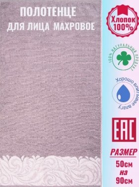 Полотенца махровые для лица, рук, ног, волос, тела, пыльная сирень в Екатеринбурге - trik-uralek.ru | фото
