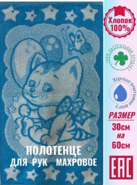 Полотенце махровое для рук, ног, лица, голубое в Екатеринбурге - trik-uralek.ru | фото
