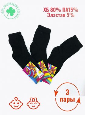 Носки однотонные для мальчиков и девочек, черный в Екатеринбурге - trik-uralek.ru | фото