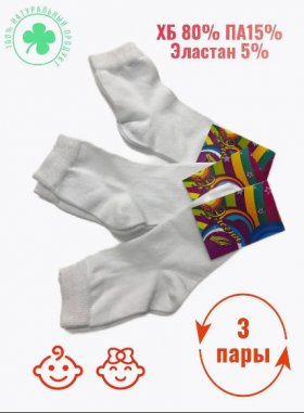 Носки однотонные для мальчиков и девочек, белый в Екатеринбурге - trik-uralek.ru | фото